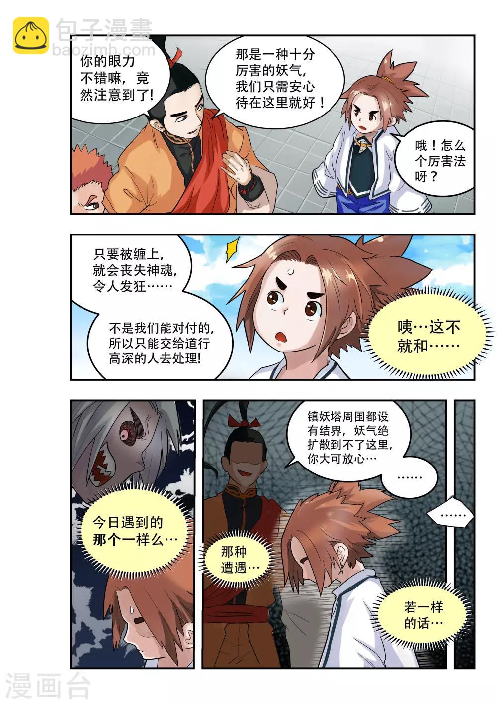 🍝破界之路 第14话 第2页