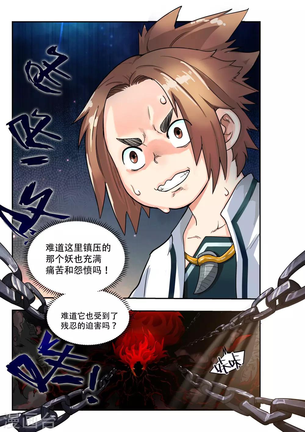 🍝破界之路 第14话 第3页