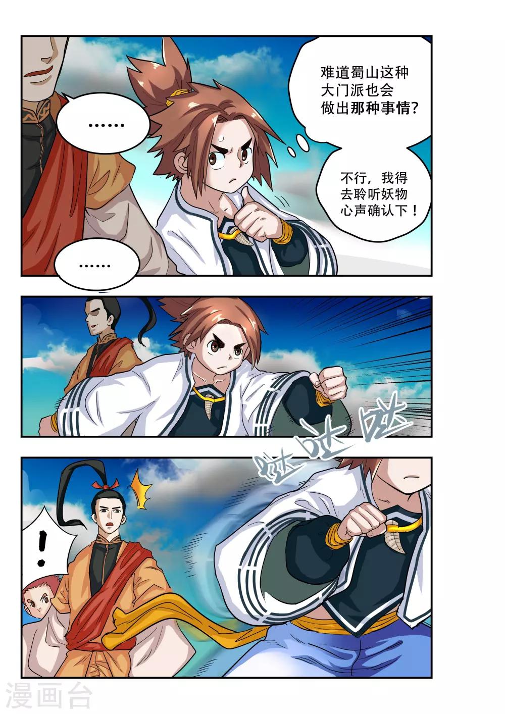 🍝破界之路 第14话 第4页