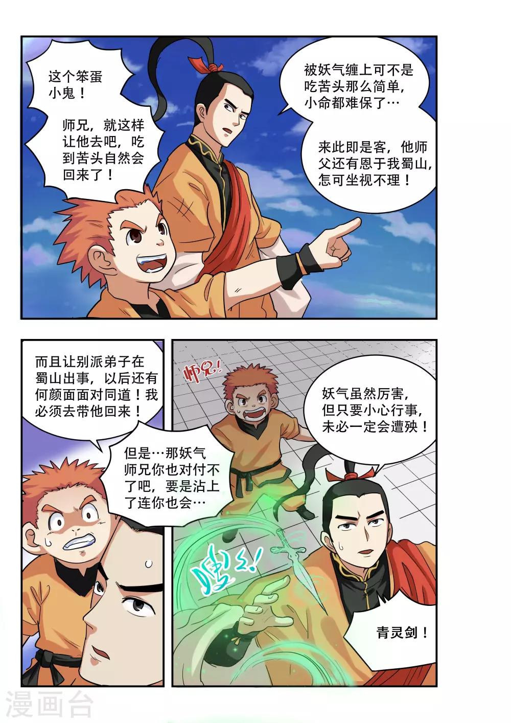 🍝破界之路 第14话 第6页