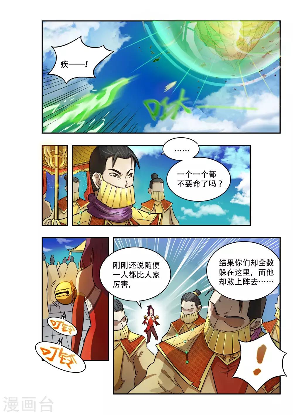 🍝破界之路 第14话 第7页