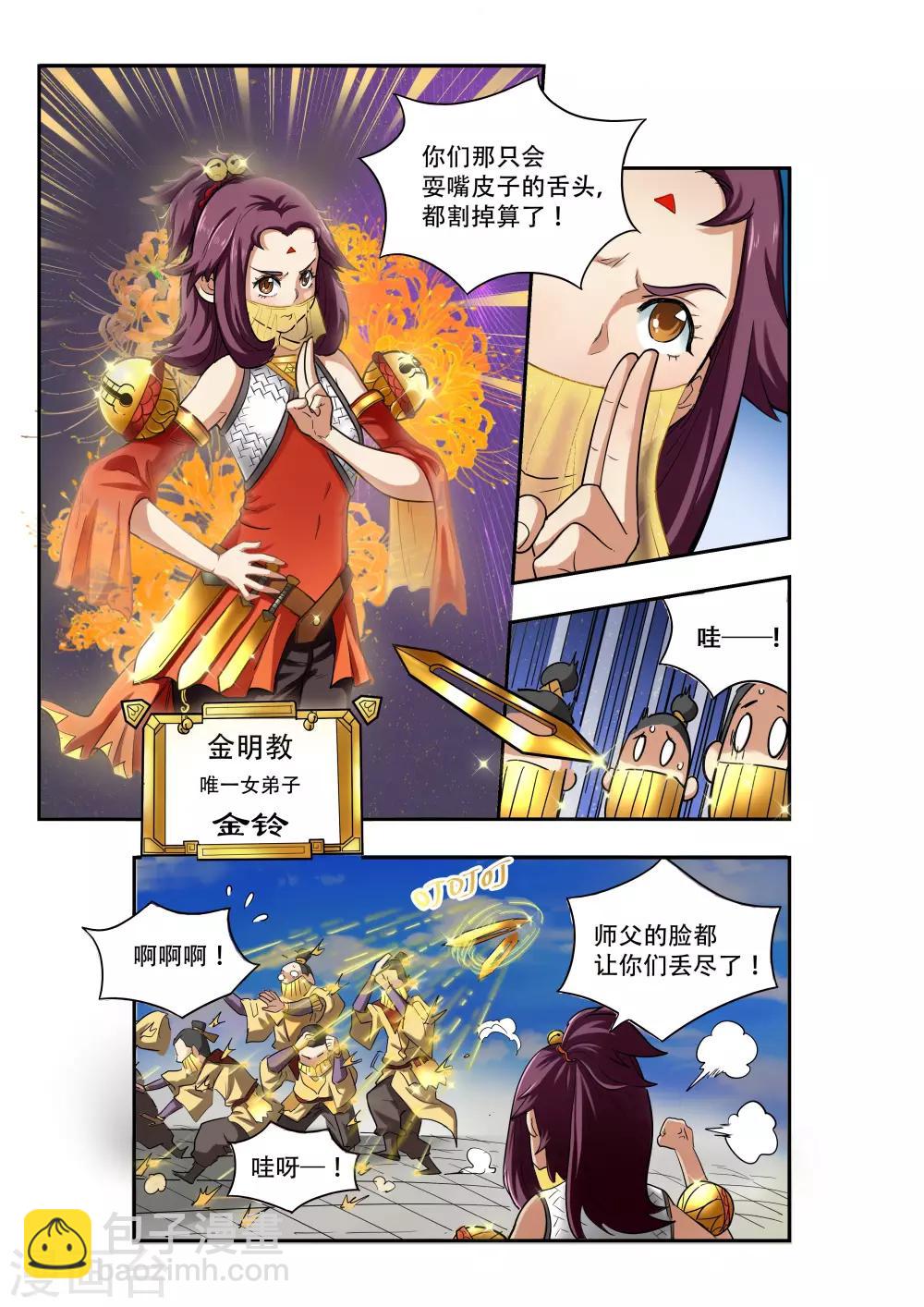 🍝破界之路 第14话 第8页