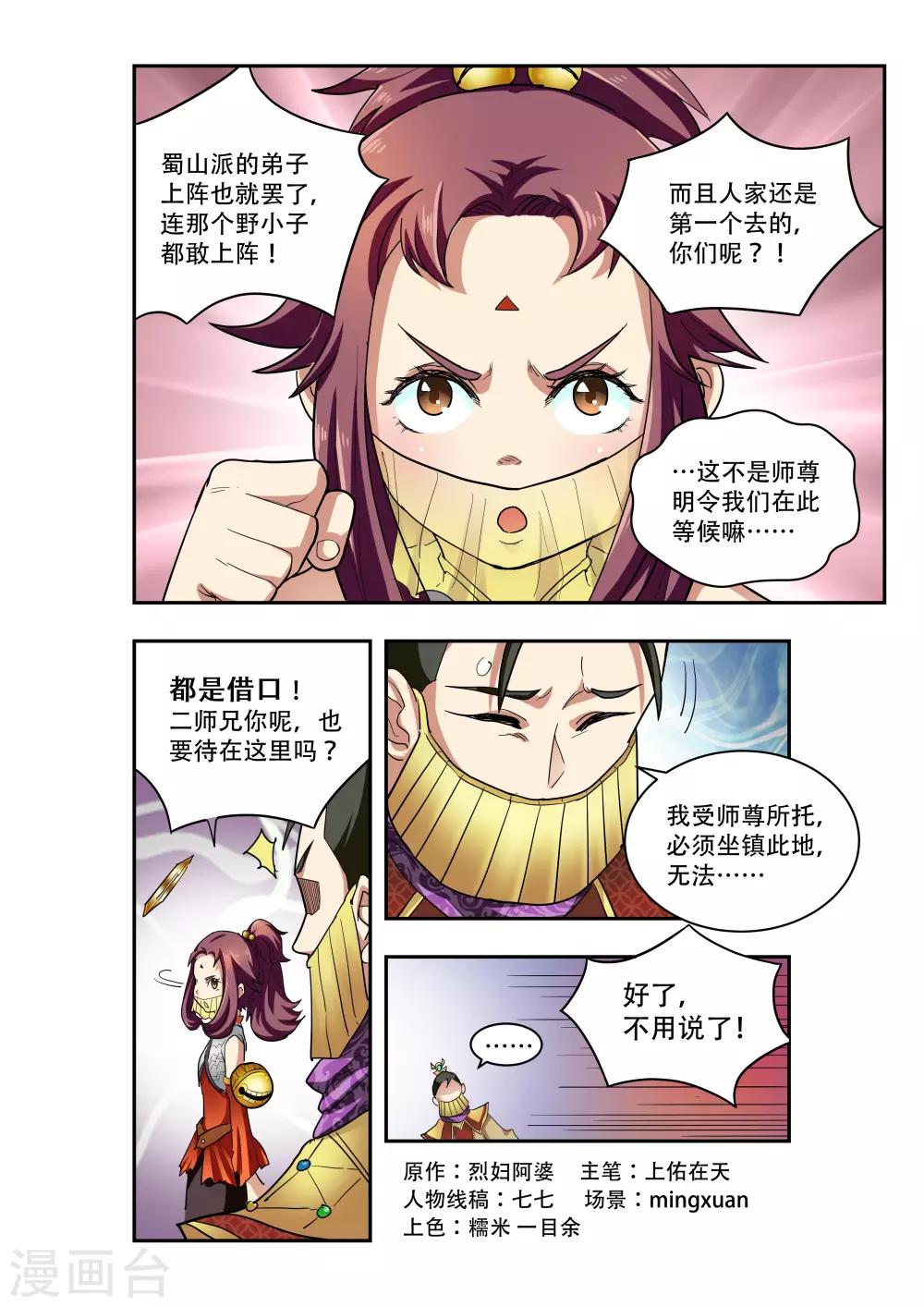 🍝破界之路 第14话 第9页