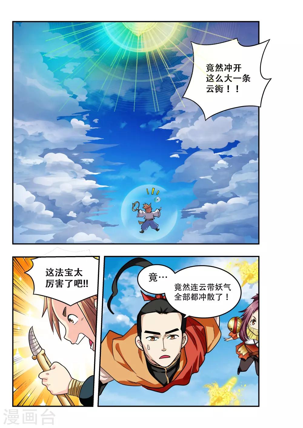 🍝破界之路 第16话 第1页
