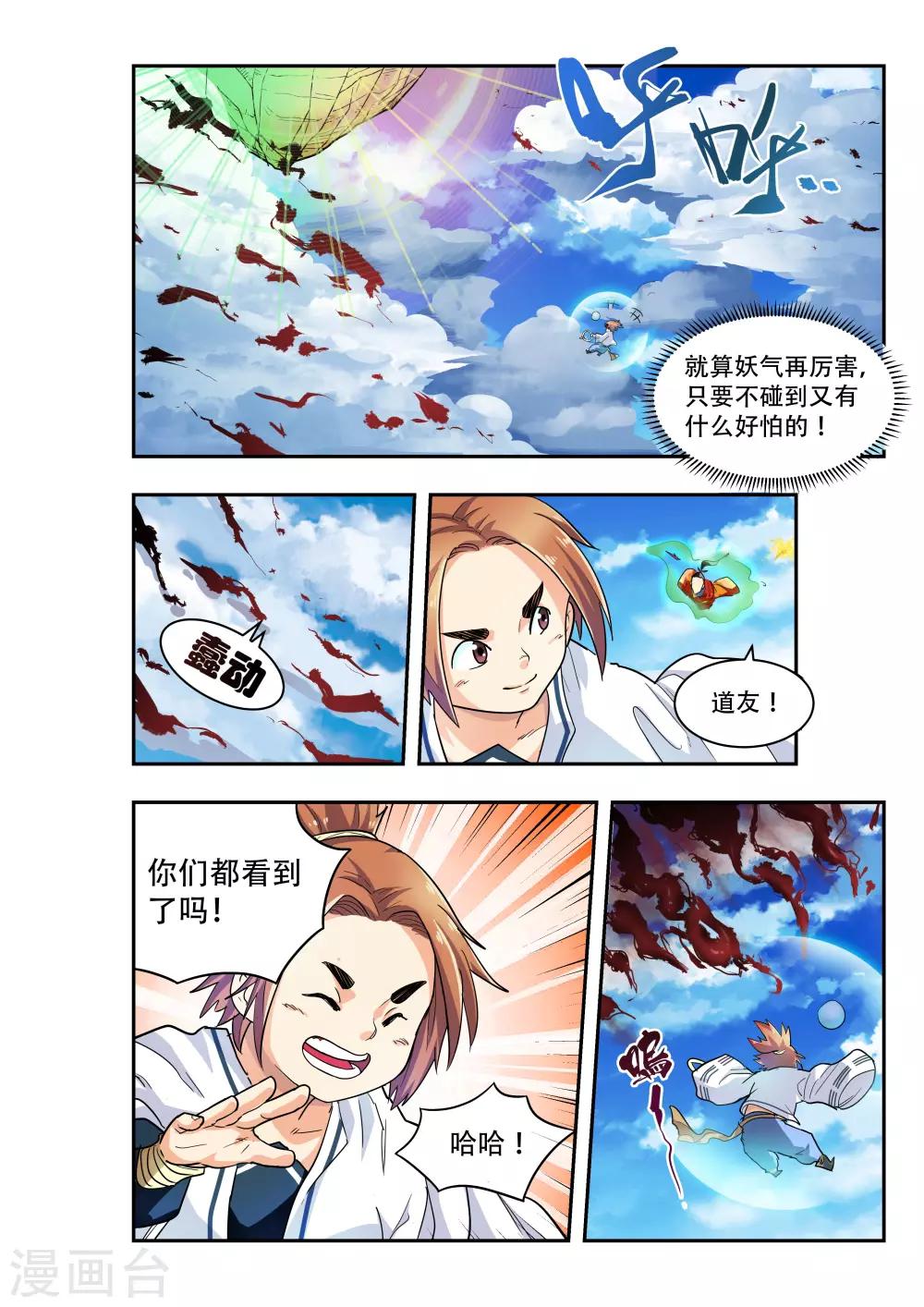 🍝破界之路 第16话 第2页