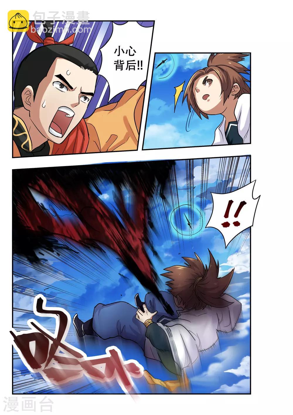 🍝破界之路 第16话 第3页