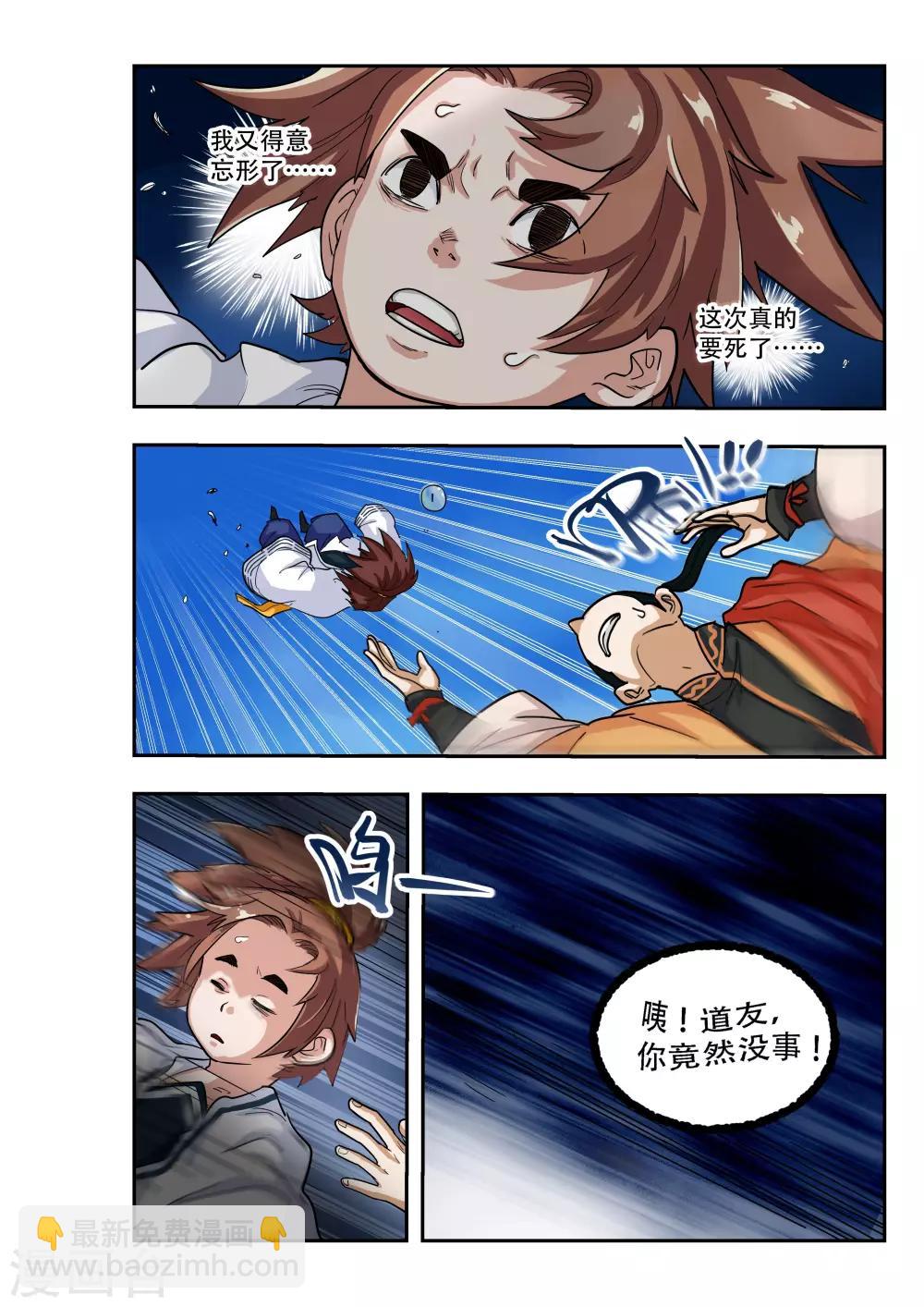 🍝破界之路 第16话 第4页