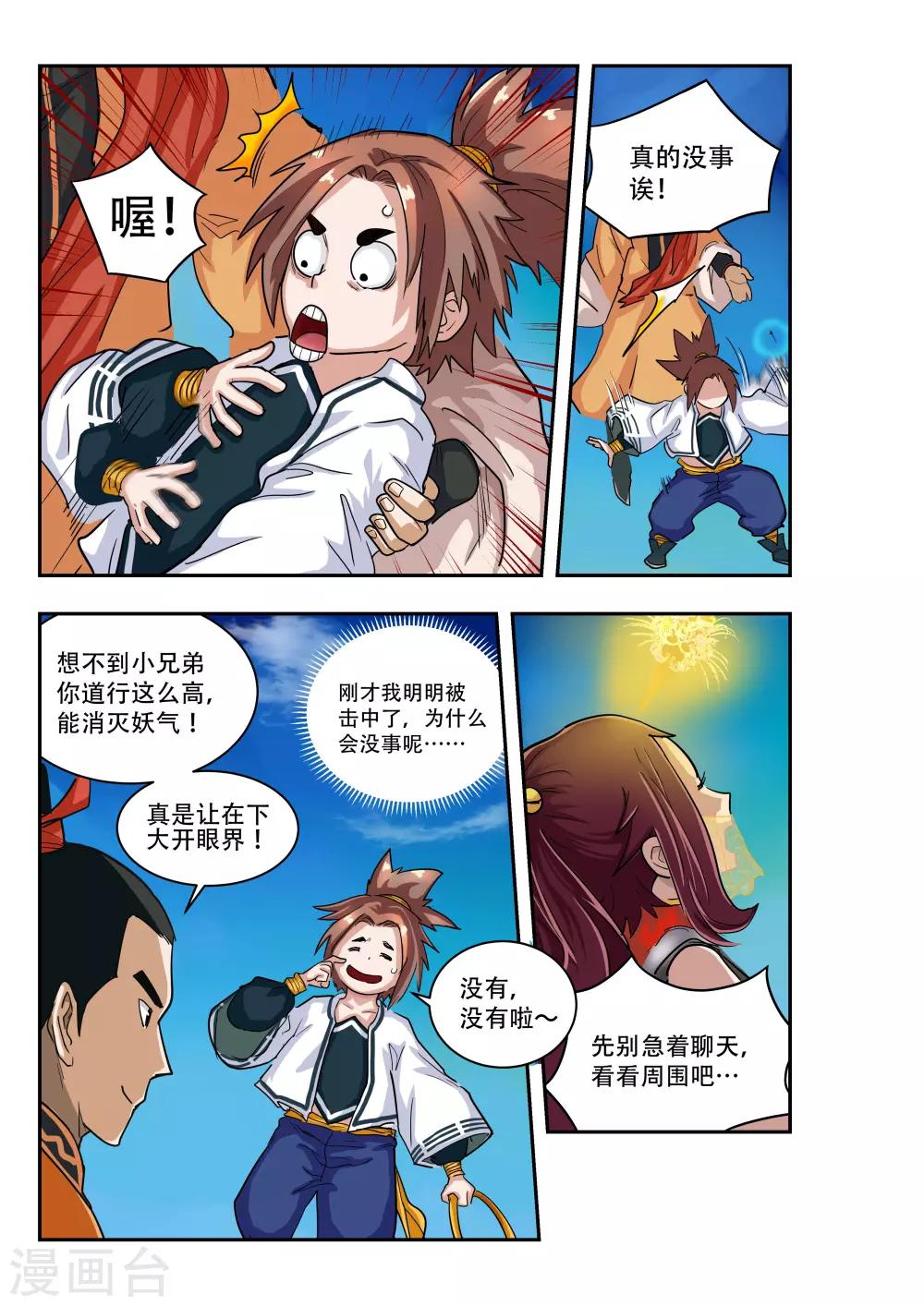 🍝破界之路 第16话 第5页