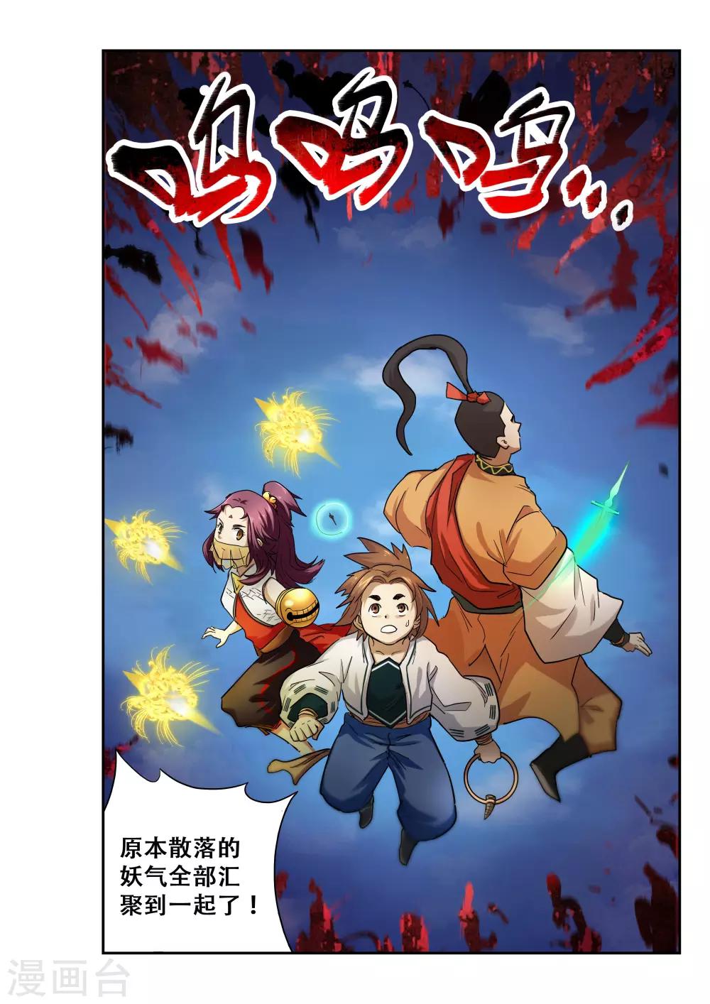 🍝破界之路 第16话 第6页