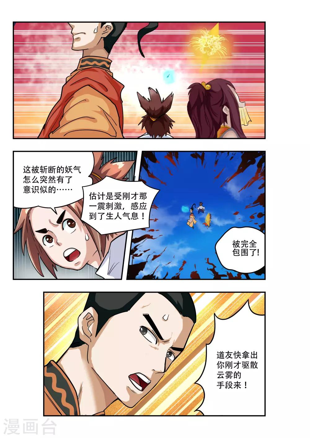 🍝破界之路 第16话 第7页