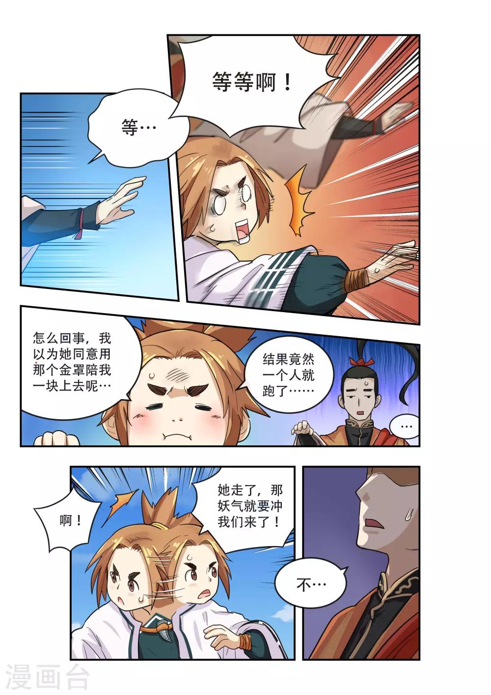 🍝破界之路 第18话 第2页