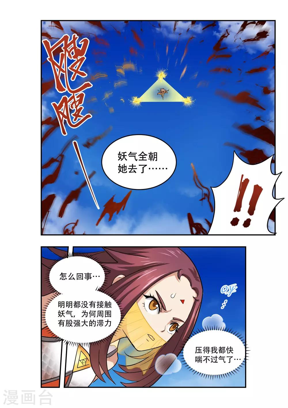 🍝破界之路 第18话 第3页