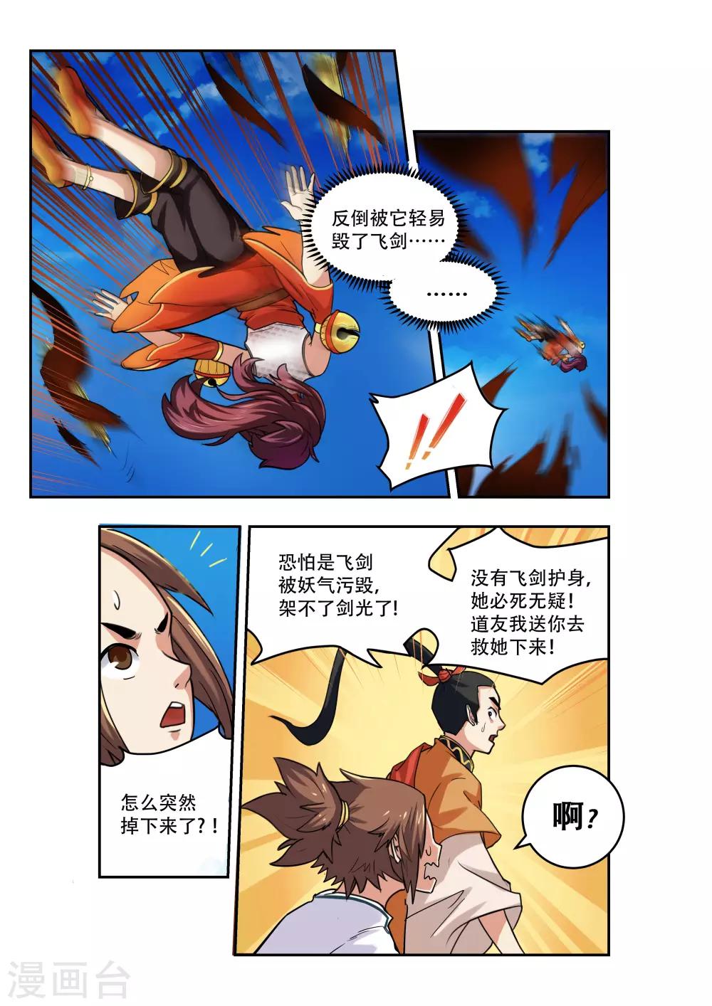 🍝破界之路 第18话 第9页