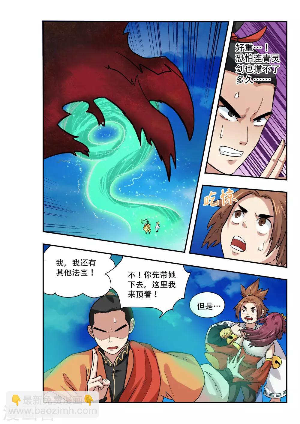 🍝破界之路 第20话 第3页