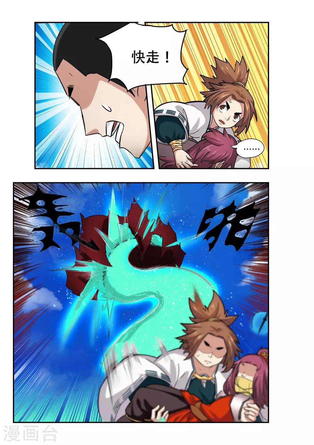 🍝破界之路 第20话 第4页