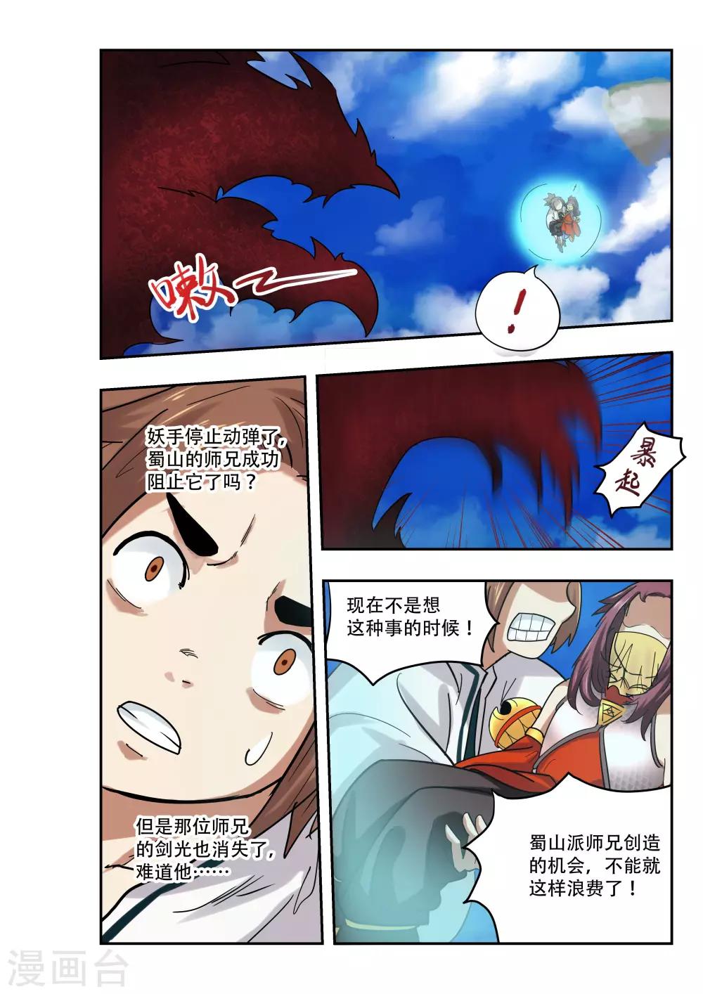 🍝破界之路 第20话 第7页