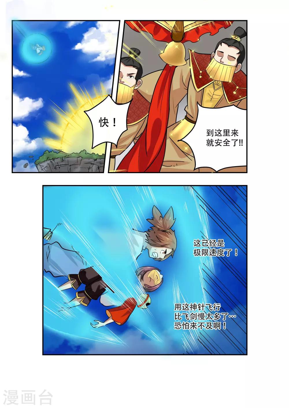 🍝破界之路 第20话 第8页