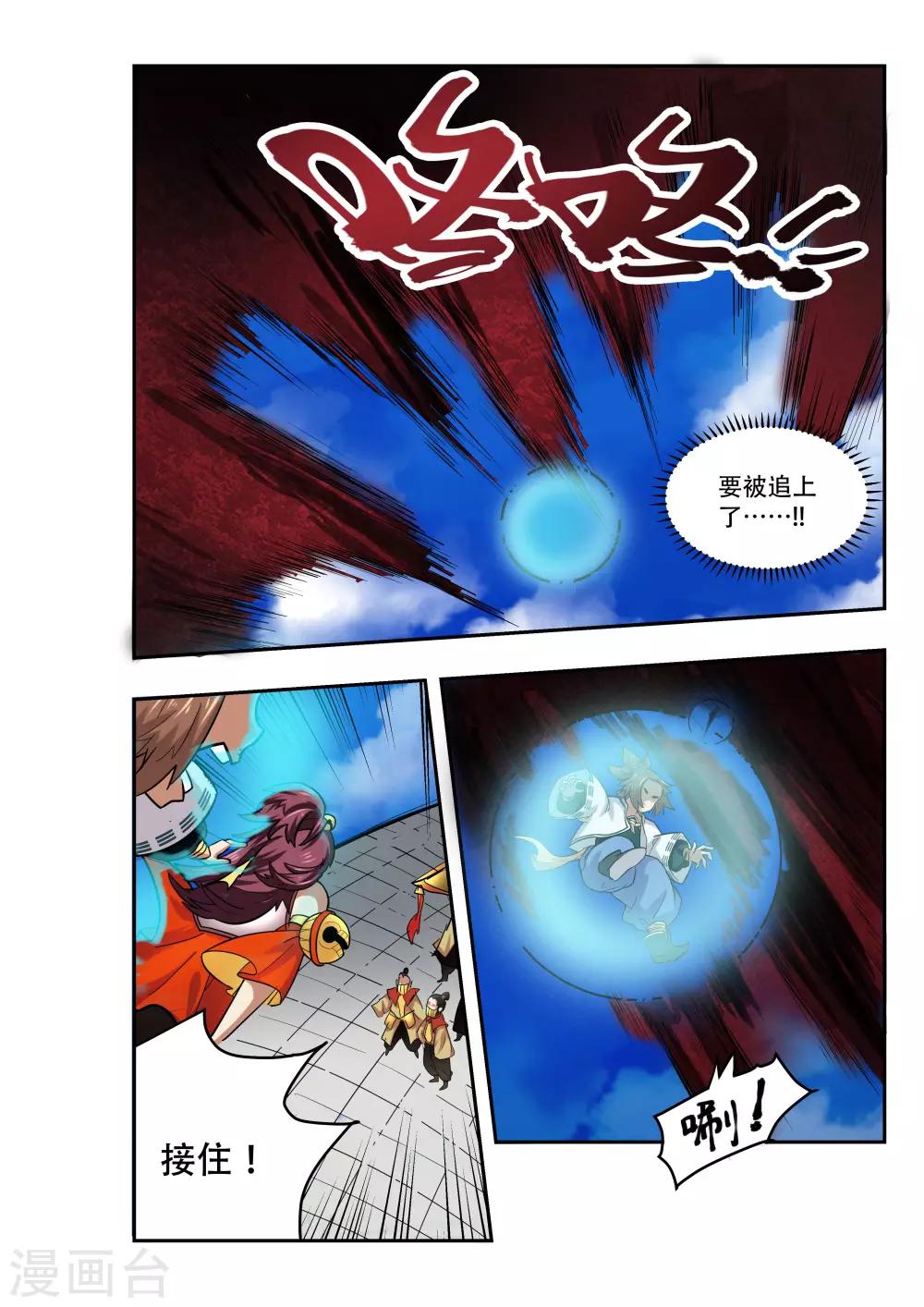 🍝破界之路 第20话 第9页
