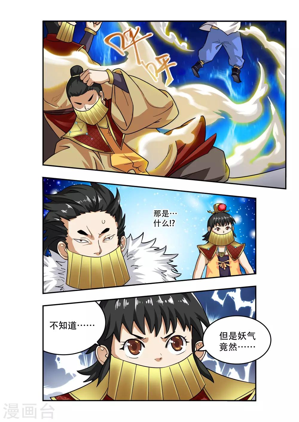 🍝破界之路 第22话 第10页