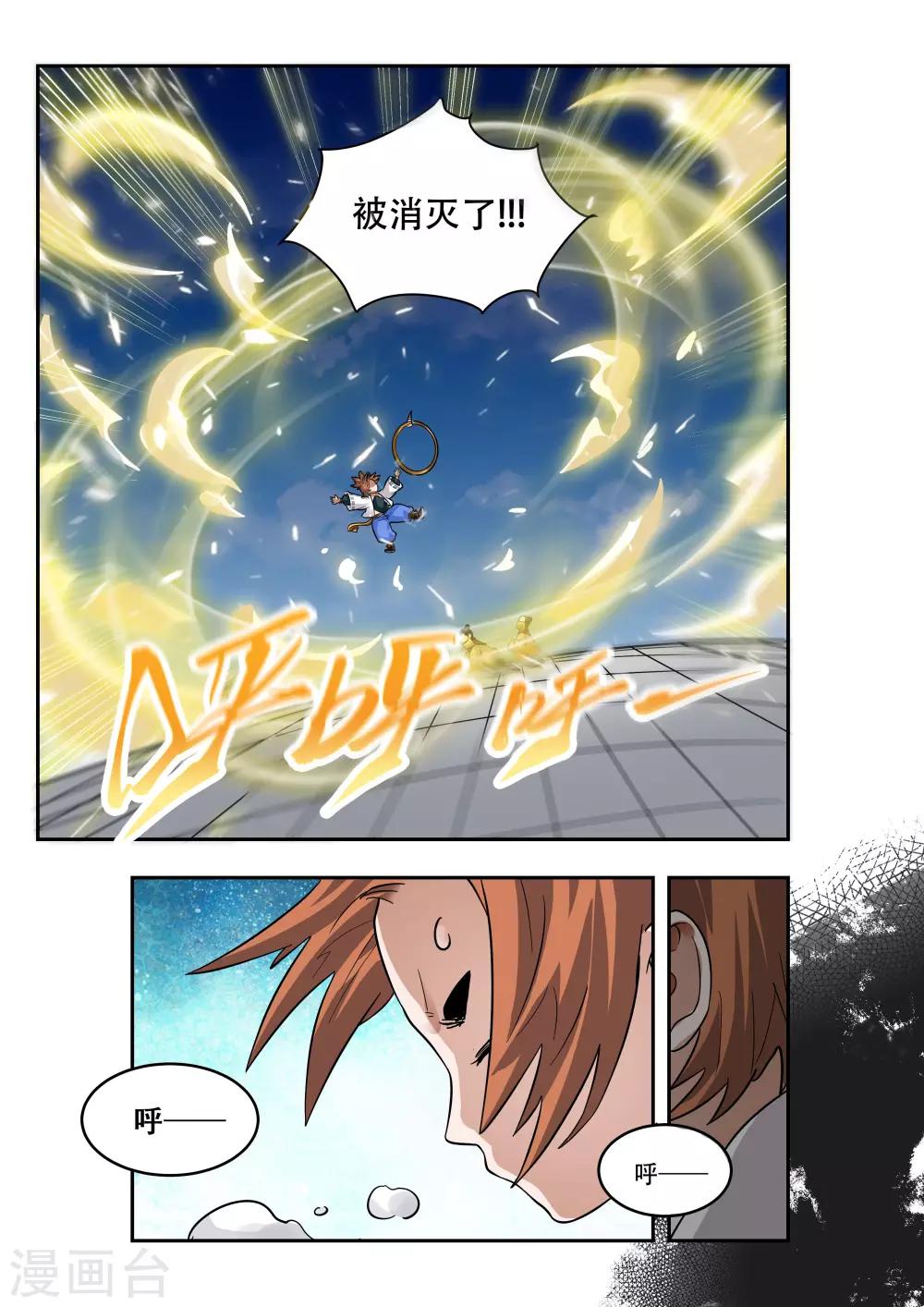 🍝破界之路 第22话 第11页