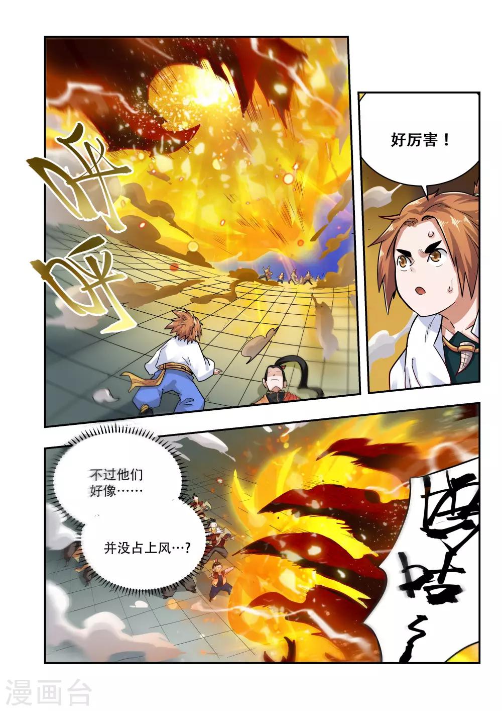 🍝破界之路 第22话 第4页