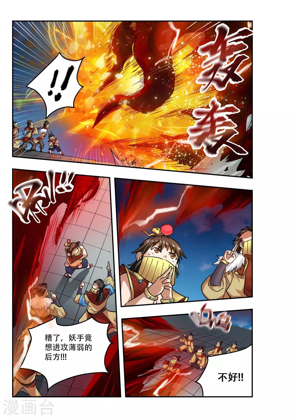 🍝破界之路 第22话 第7页