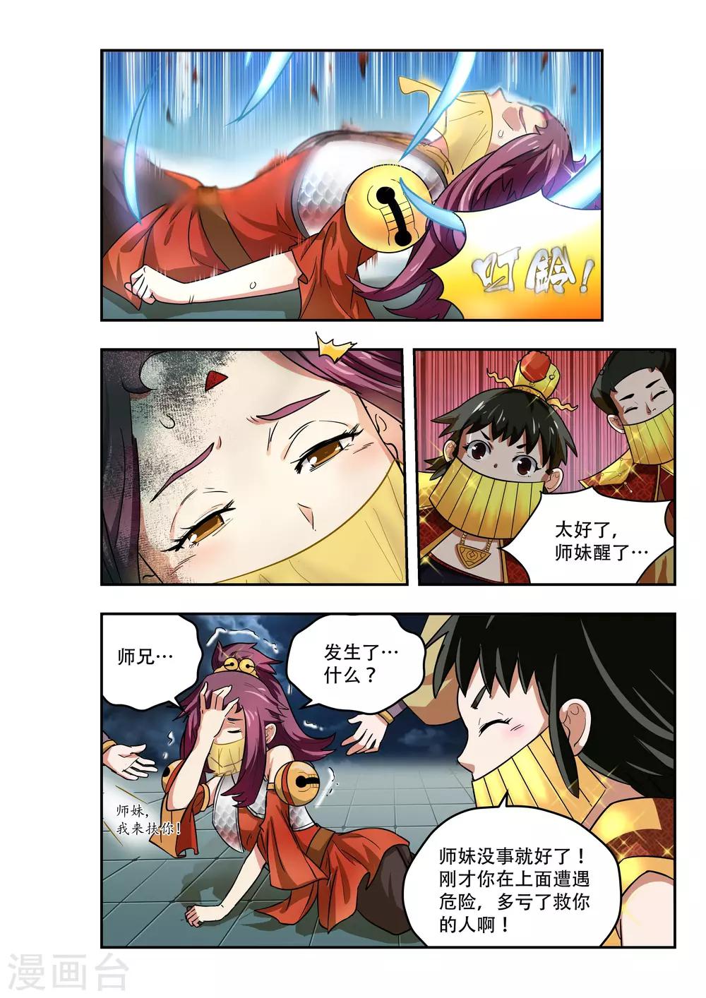 🍝破界之路 第24话 第5页
