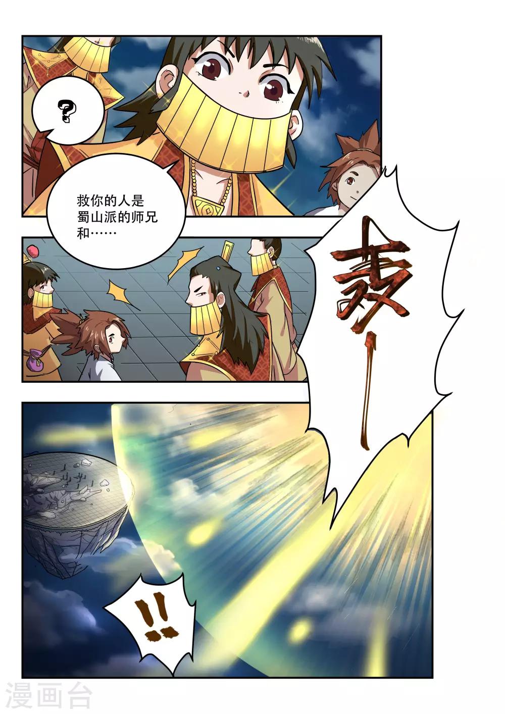 🍝破界之路 第24话 第6页