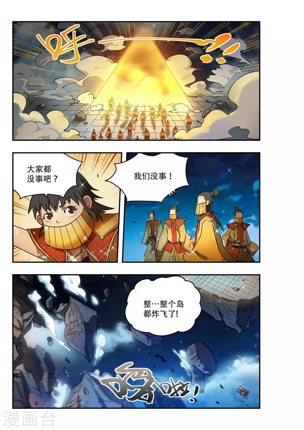 🍝破界之路 第24话 第9页
