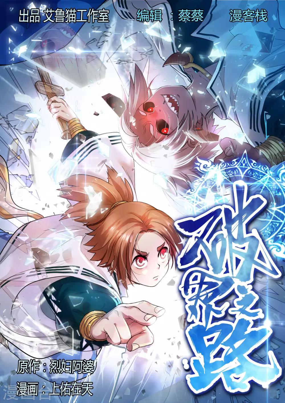 🍝破界之路 第26话 第1页