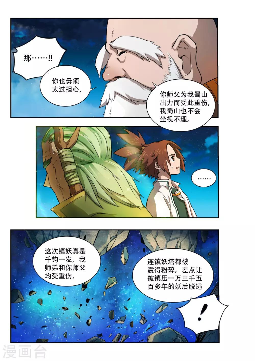 🍝破界之路 第26话 第11页