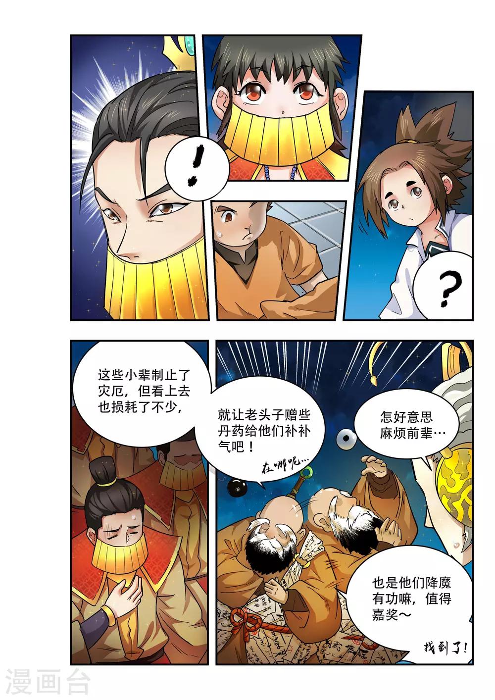 🍝破界之路 第26话 第2页