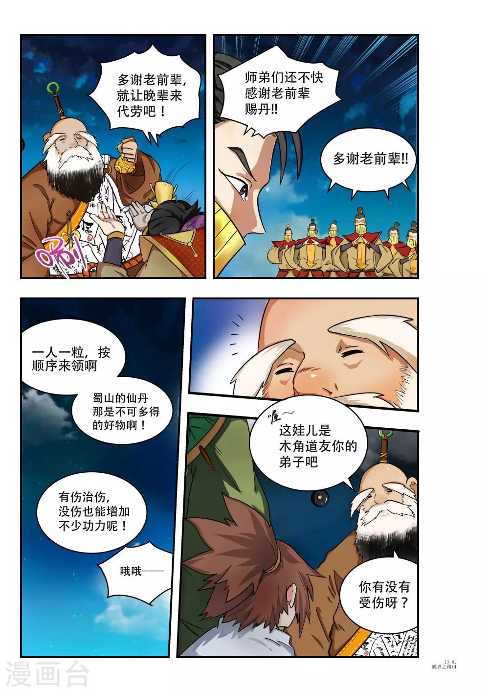 🍝破界之路 第26话 第3页