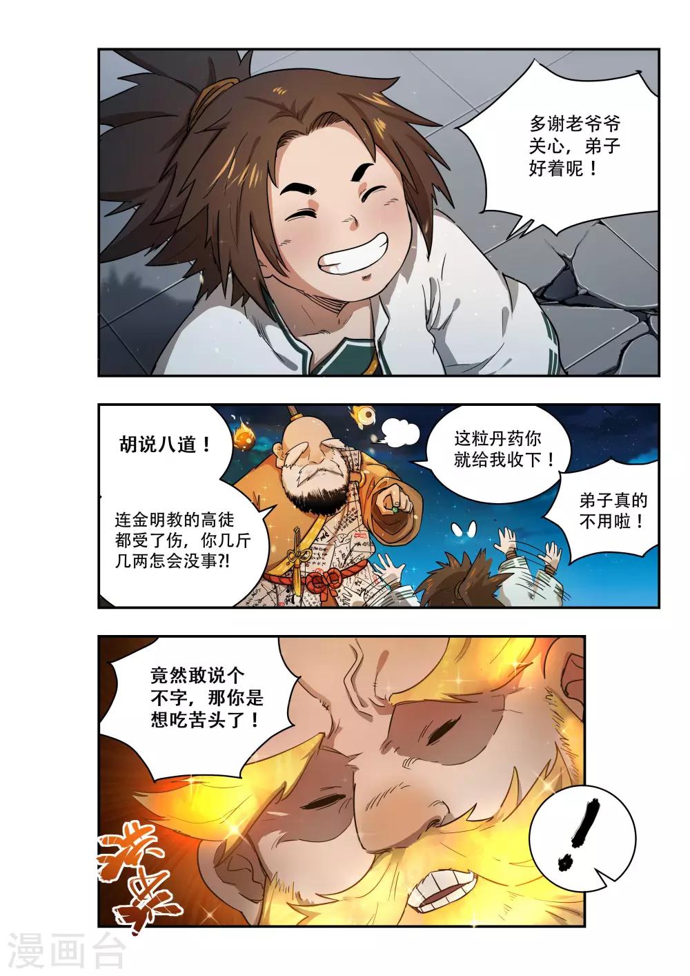 🍝破界之路 第26话 第4页