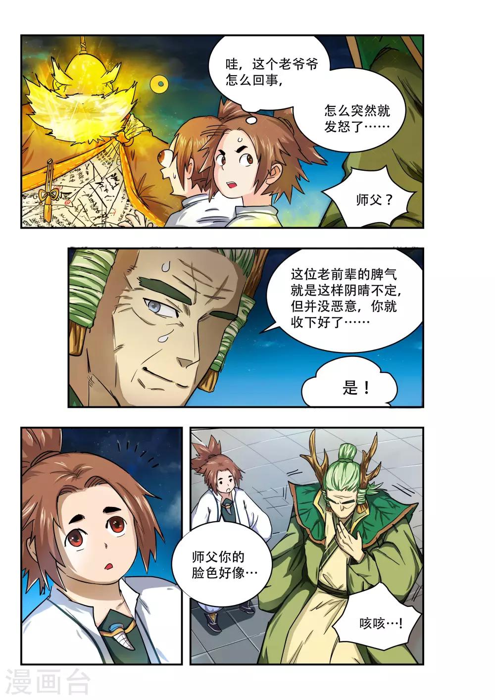 🍝破界之路 第26话 第5页