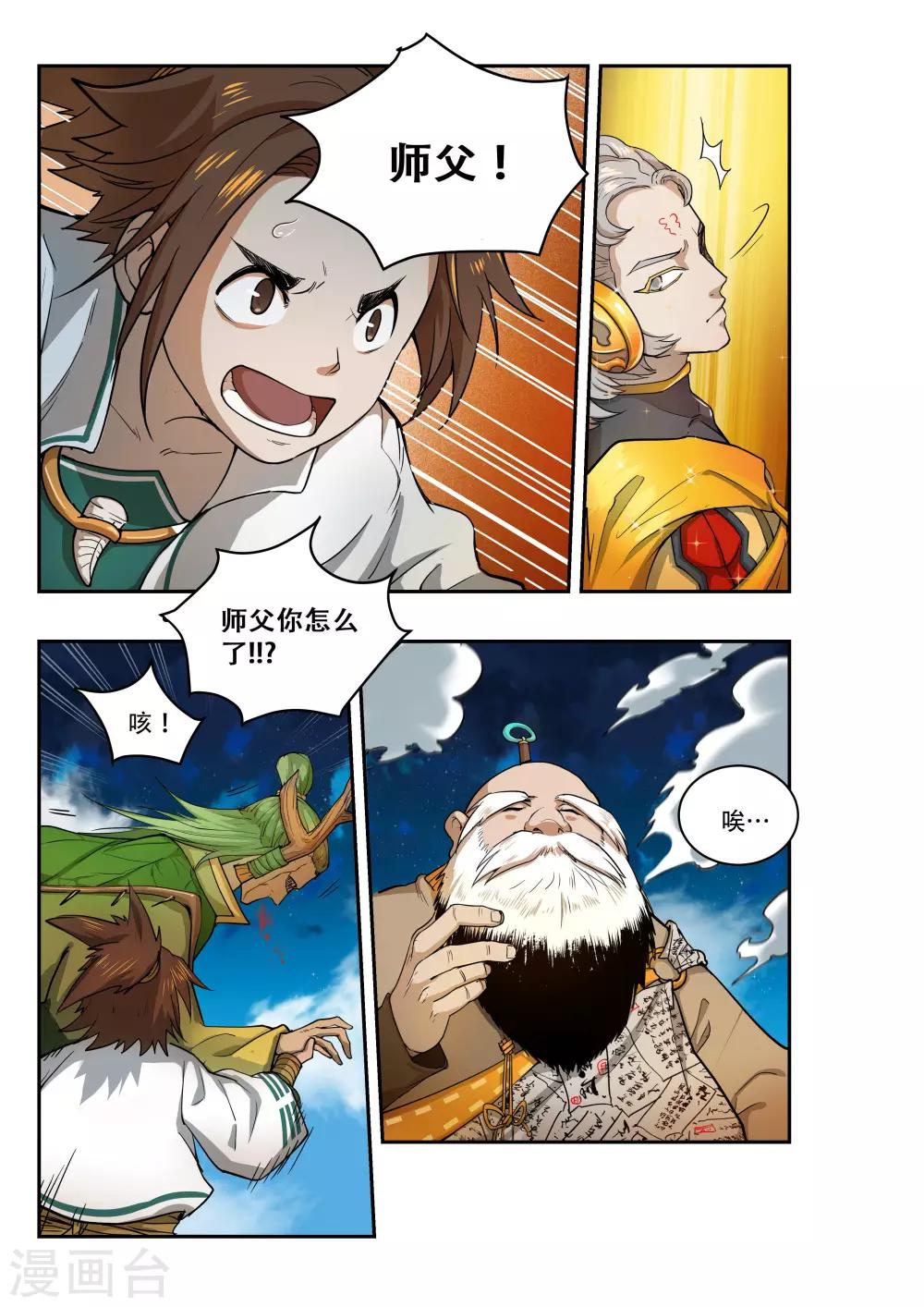 🍝破界之路 第26话 第7页