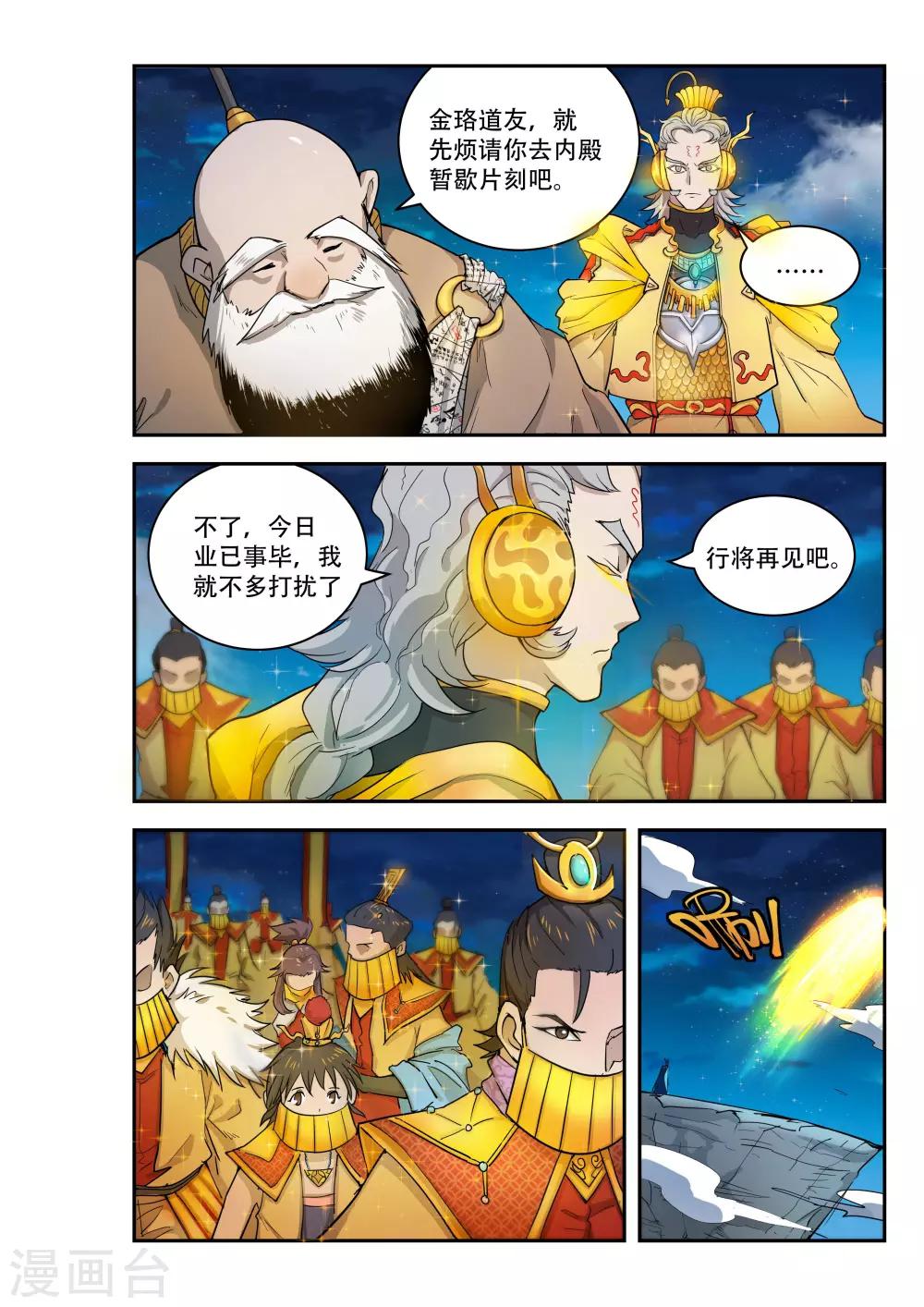 🍝破界之路 第26话 第8页