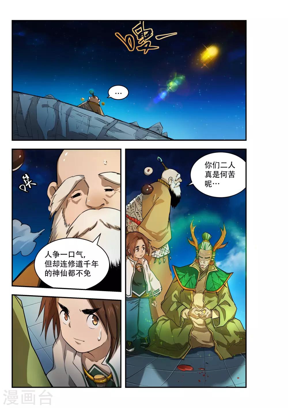 🍝破界之路 第26话 第9页