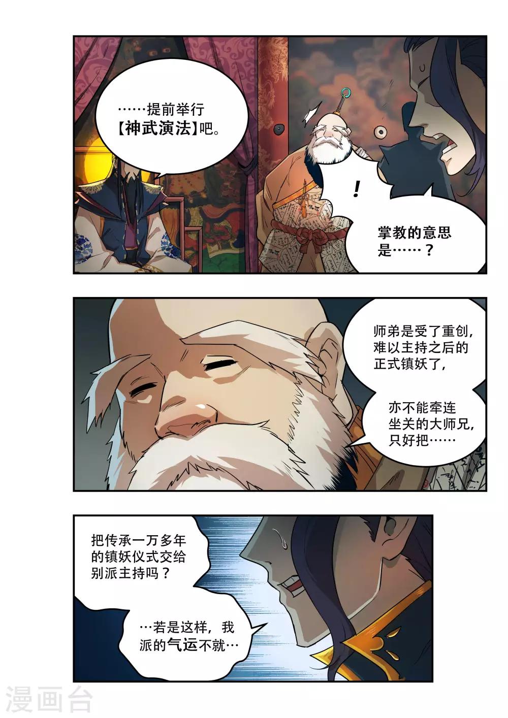 🍝破界之路 第28话 第10页