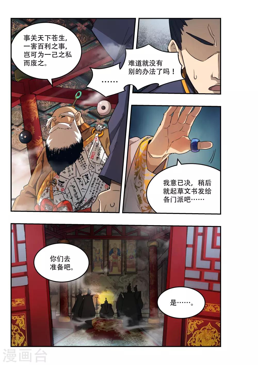 🍝破界之路 第28话 第11页