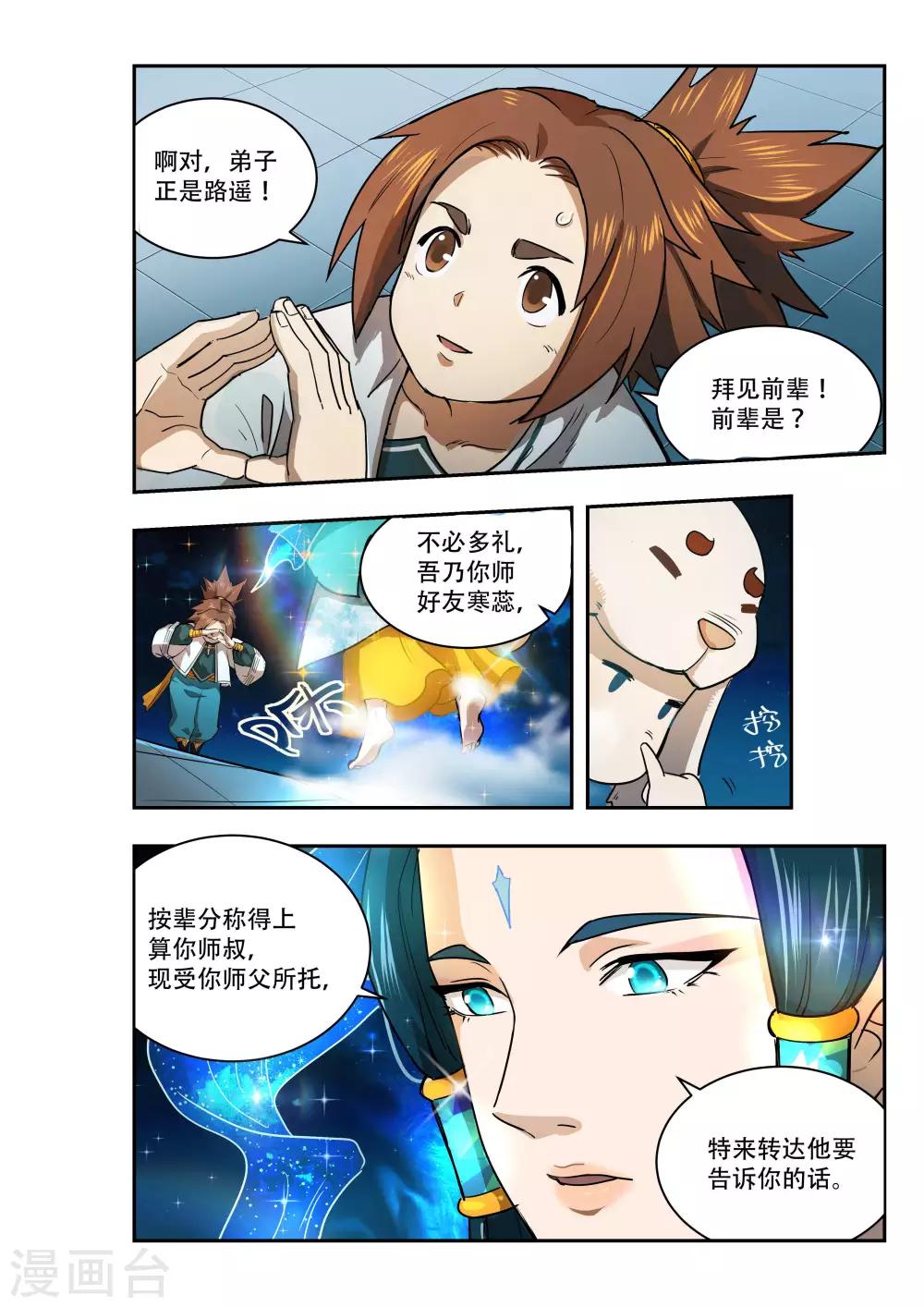 🍝破界之路 第28话 第2页