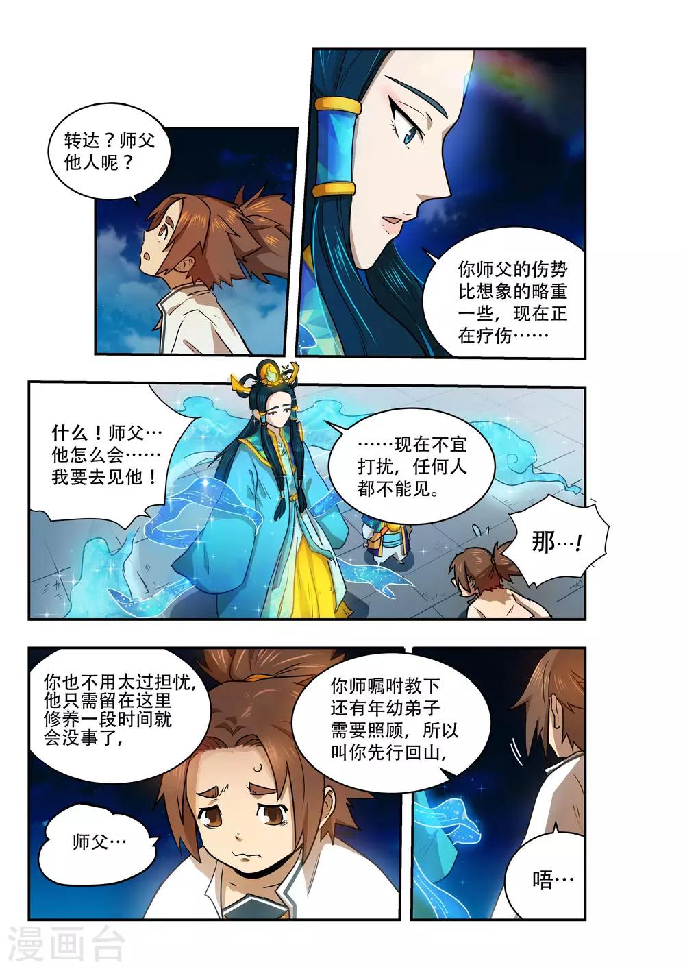 🍝破界之路 第28话 第3页