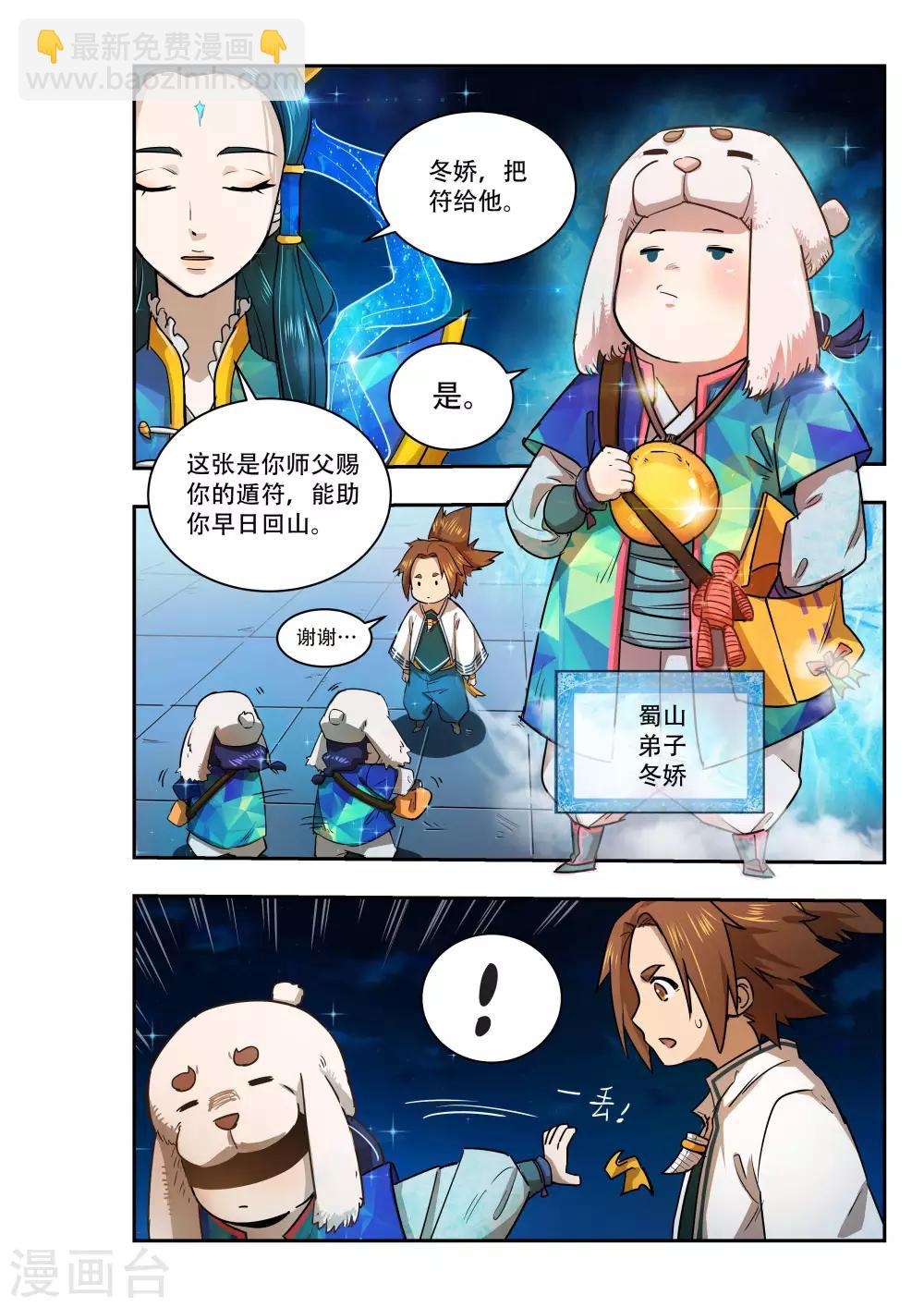 🍝破界之路 第28话 第4页