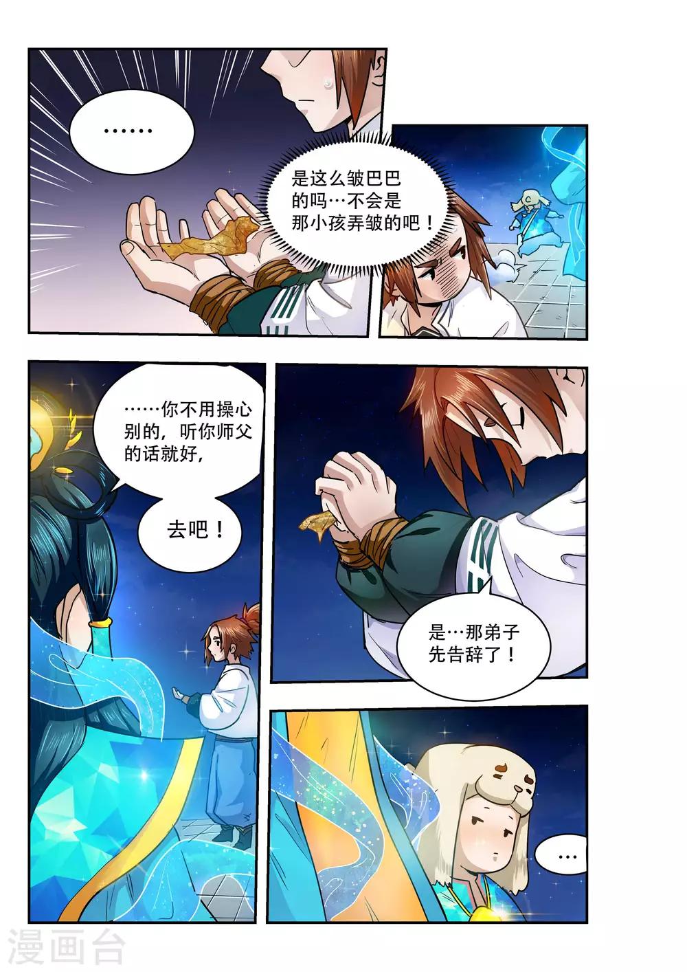 🍝破界之路 第28话 第5页