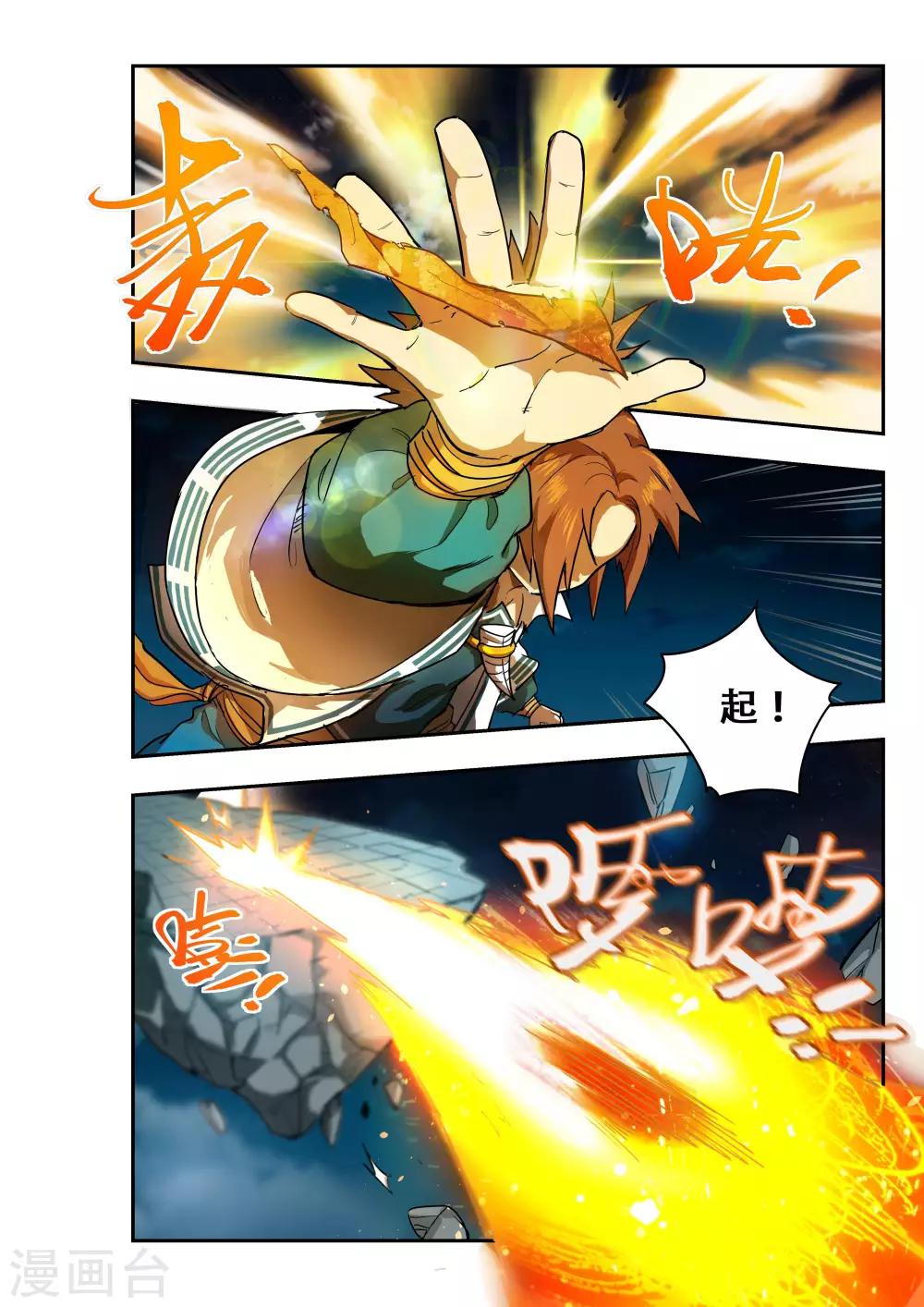 🍝破界之路 第28话 第6页