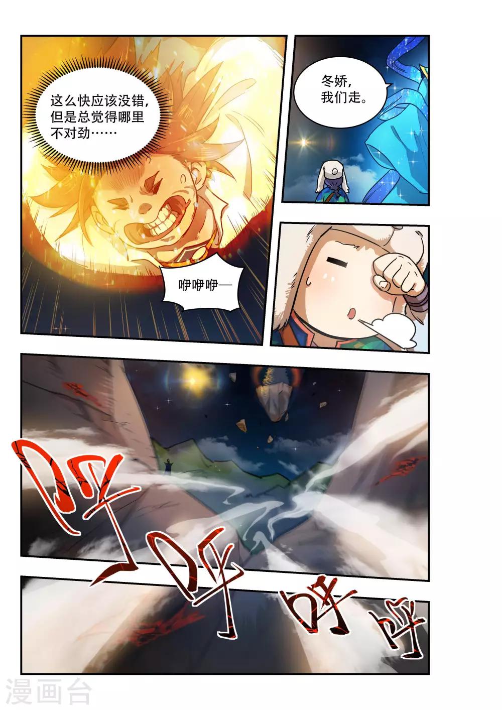 🍝破界之路 第28话 第7页