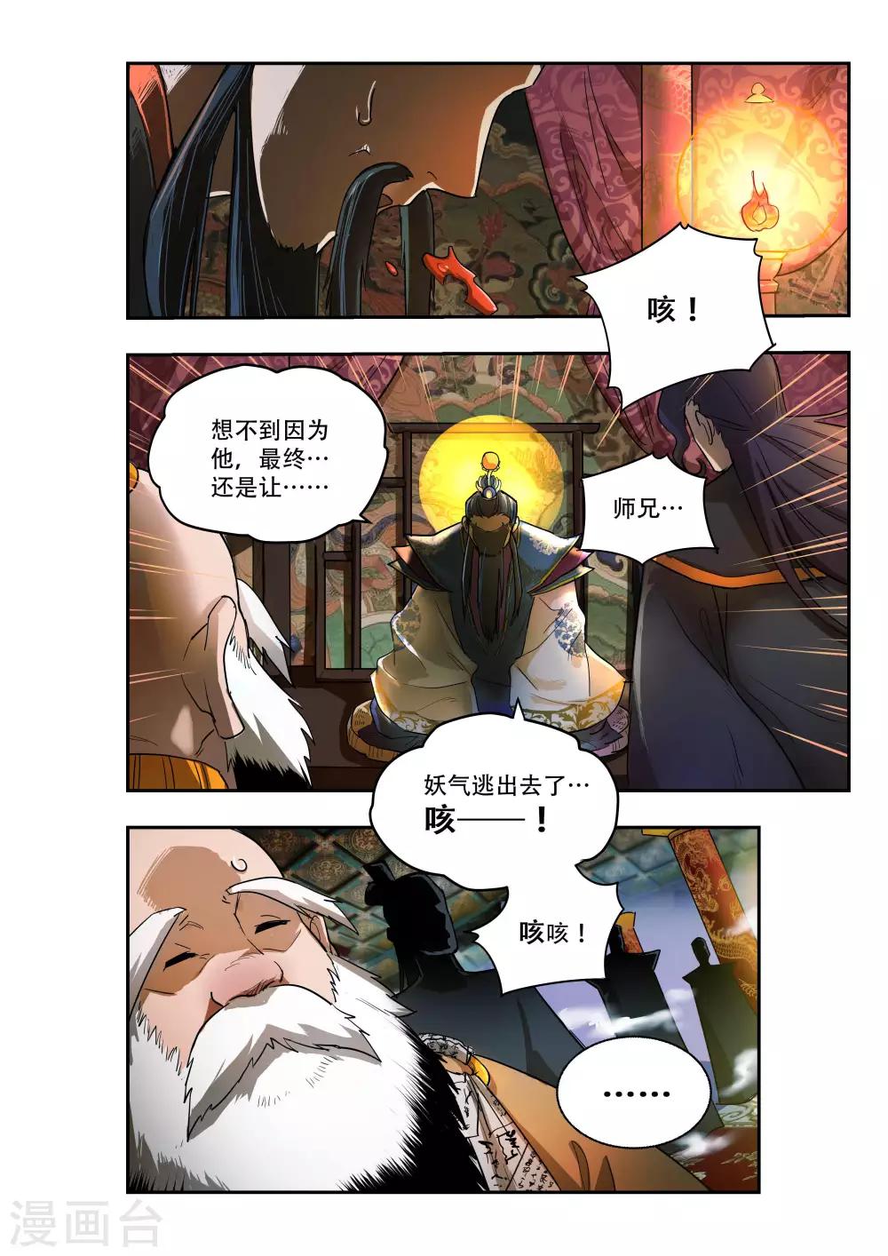 🍝破界之路 第28话 第8页