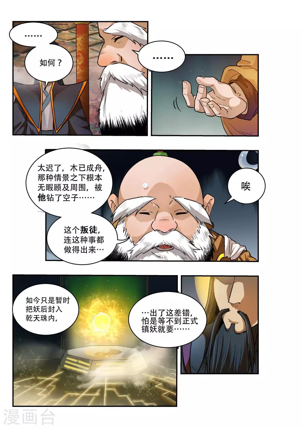 🍝破界之路 第28话 第9页