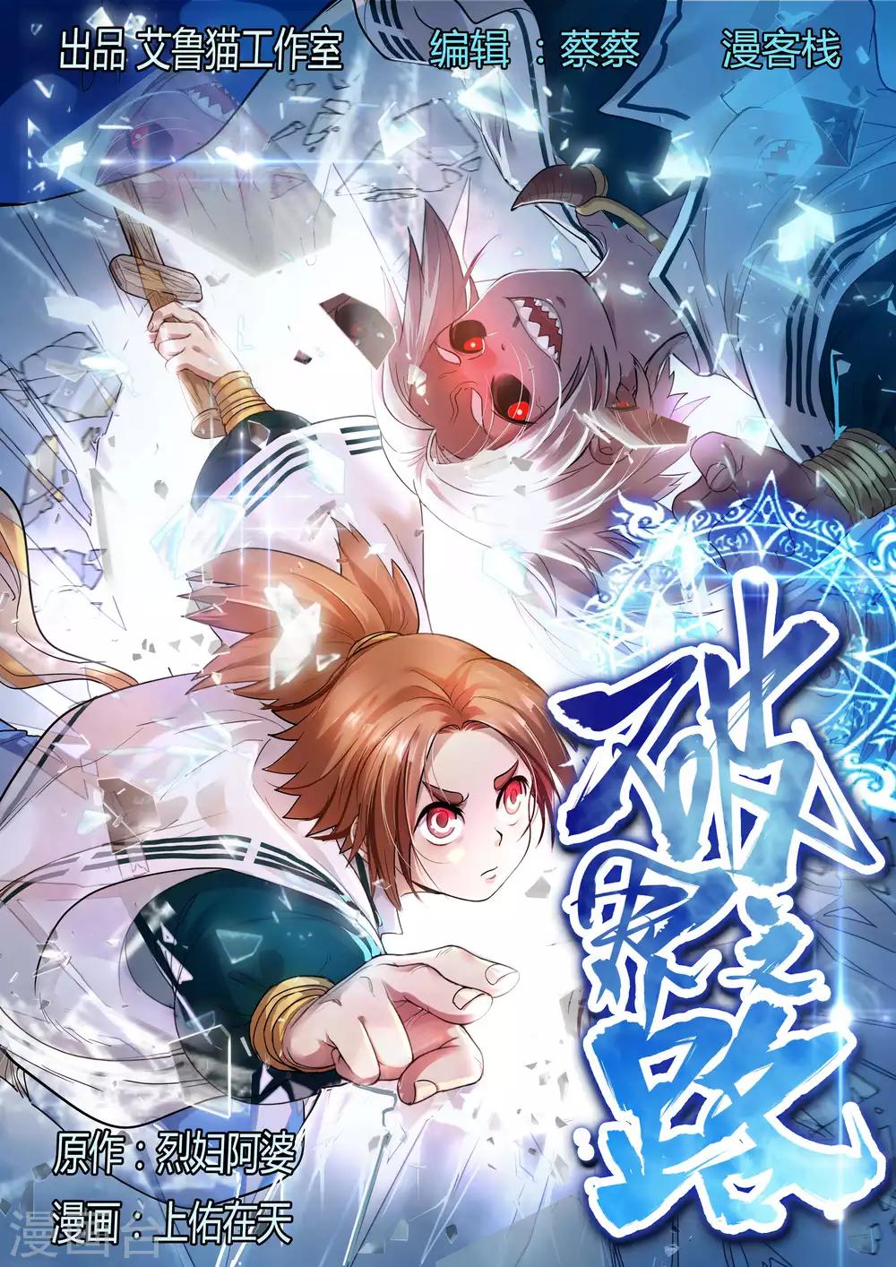 🍝破界之路 第30话 第1页