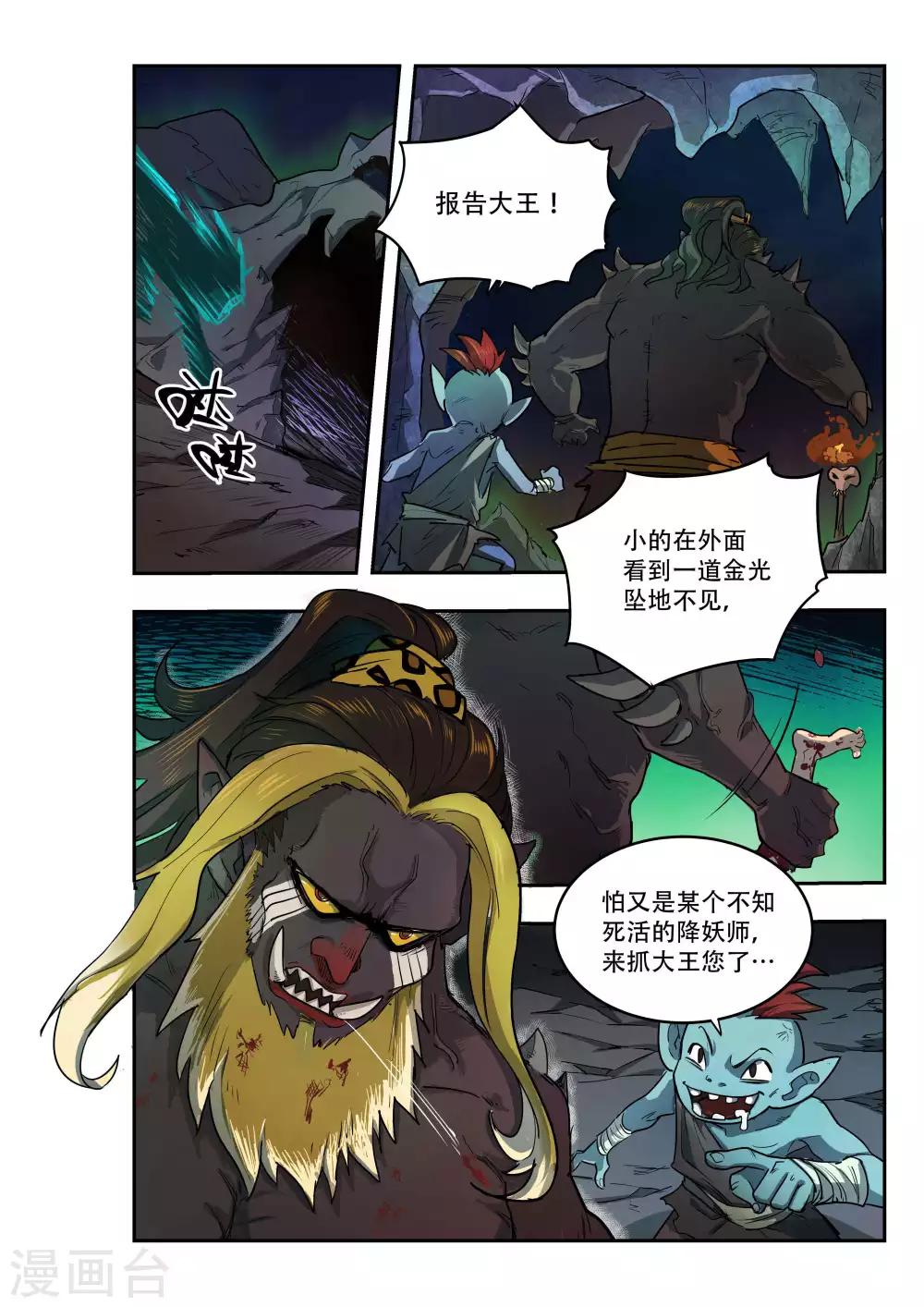 🍝破界之路 第30话 第2页